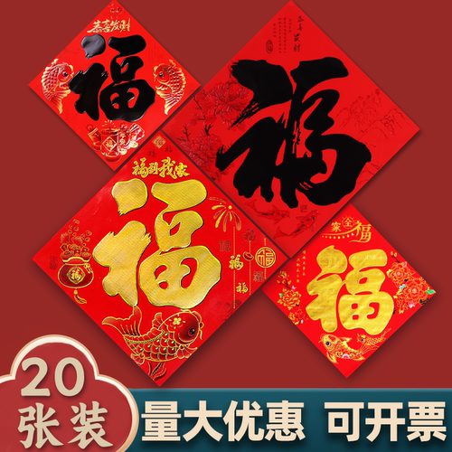 2026马年福字对联烫金书法门贴福