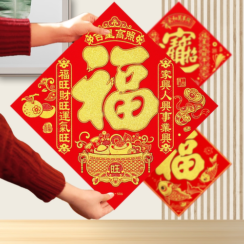2026马年画植绒布福字帖特大号入户门贴立体自粘新年春节装饰窗花