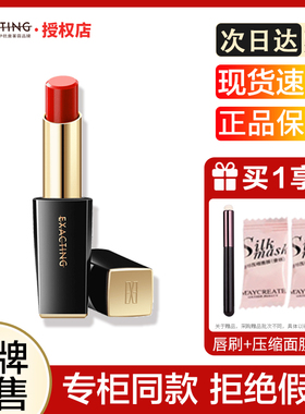 Exacting/伊格媞上海亮泽唇膏口红持久显色持妆滋润专柜正品