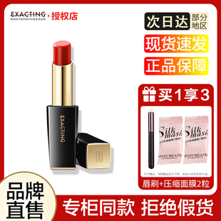 Exacting/伊格媞上海亮泽唇膏口红持久显色持妆滋润专柜正品