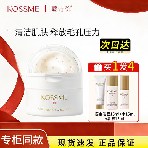蔻诗弥深层洁肤霜清洁毛孔