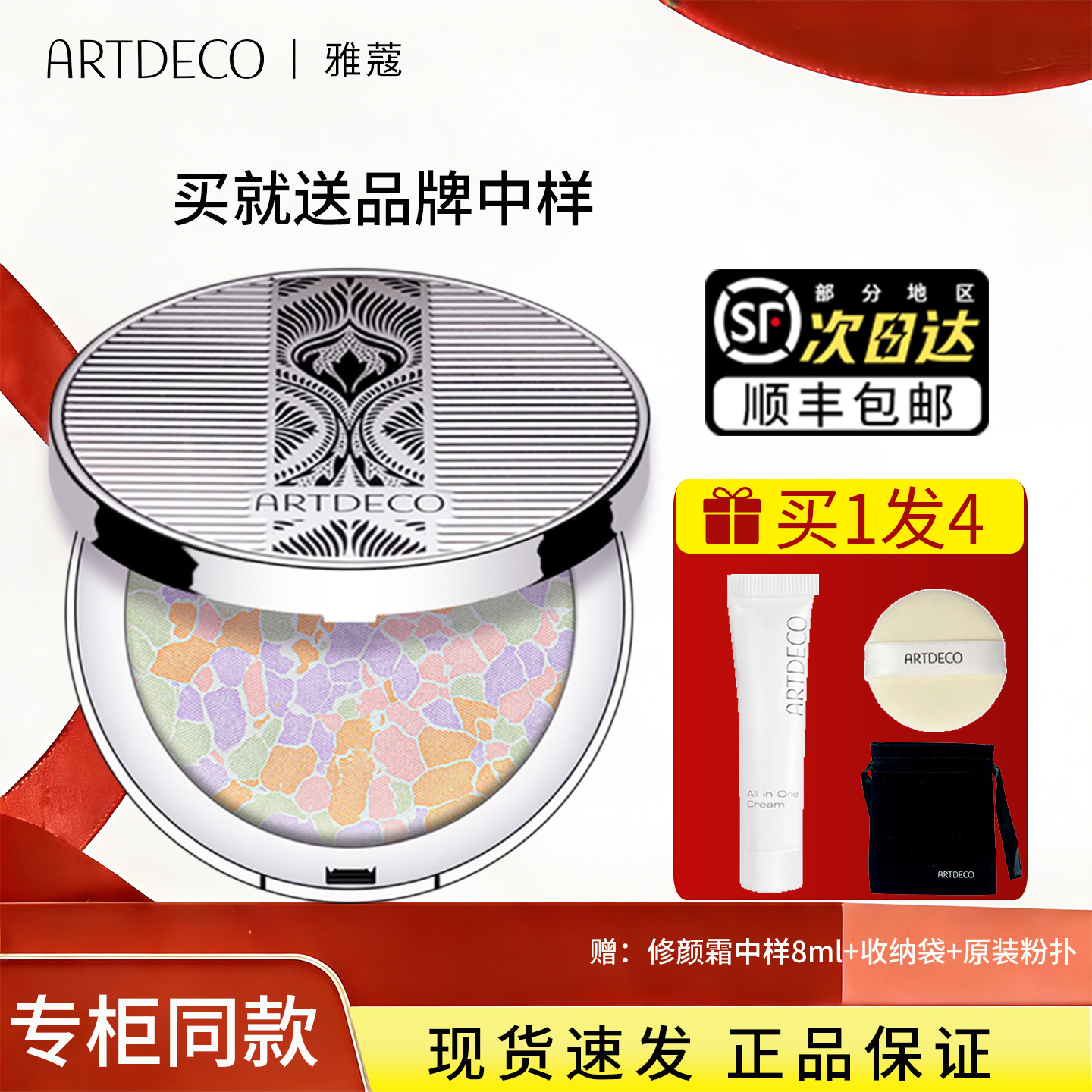 ARTDECO雅蔻银宝盒花漾幻彩蜜粉饼持久定妆不卡粉提亮专柜正品