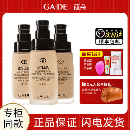 GADE葭朵致美水润亲肌持妆粉底液
