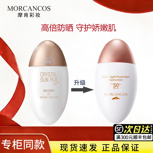 摩肯轻薄透气防晒乳专柜正品