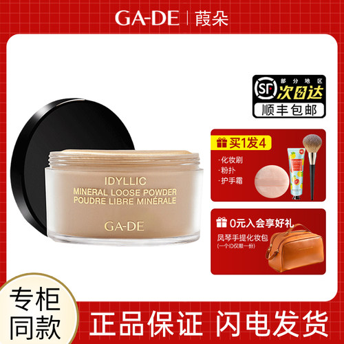 以色列GA-DE定妆控油不脱妆