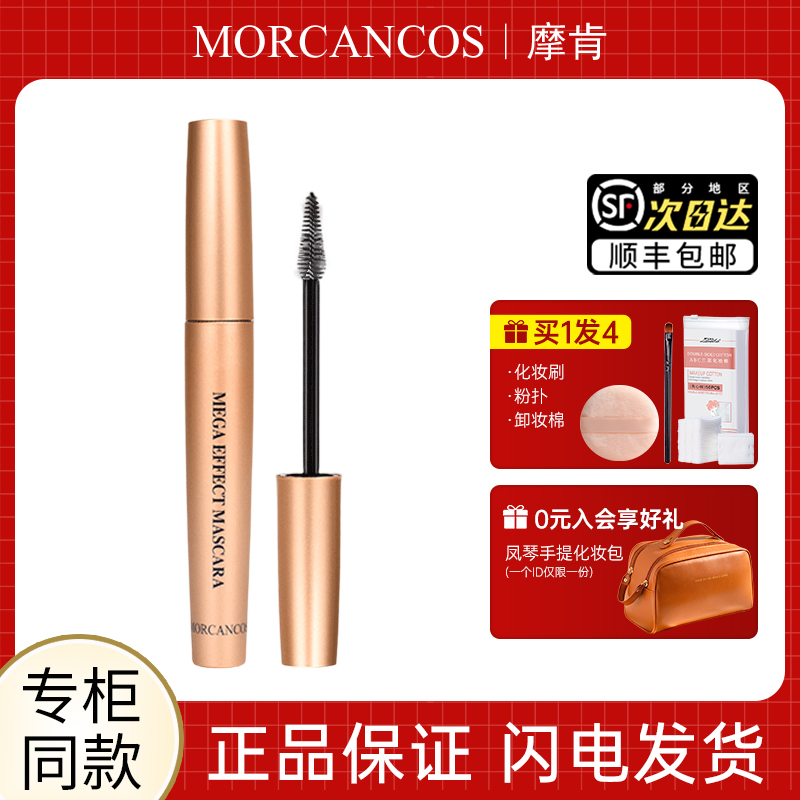 韩国MORCANCOS摩肯魅佳眼界睫毛膏纤长浓密卷翘持久专柜正品