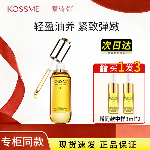 蔻诗弥时光臻颜奢养精华油紧致