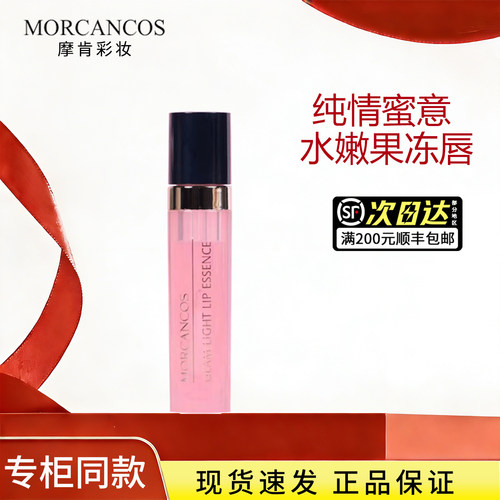 摩肯流光绘色唇部精华淡化唇纹