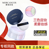 韩国MORCANCOS摩肯天使焕彩多色散粉定妆粉蜜粉控油定妆持久遮瑕