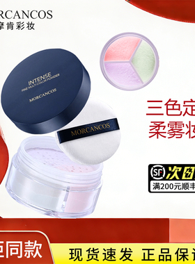 韩国MORCANCOS摩肯天使羽纱多色散粉定妆粉蜜粉控油定妆持久遮瑕