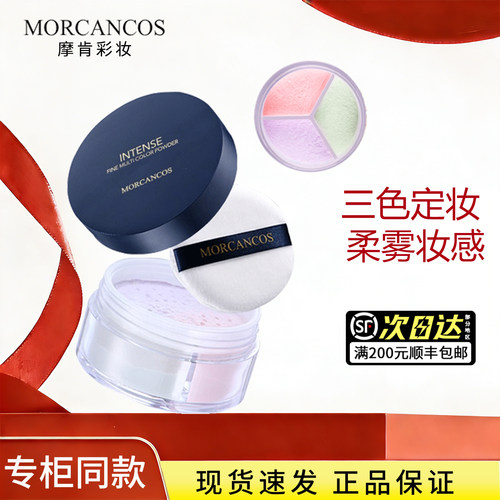 摩肯天使羽纱多色散粉