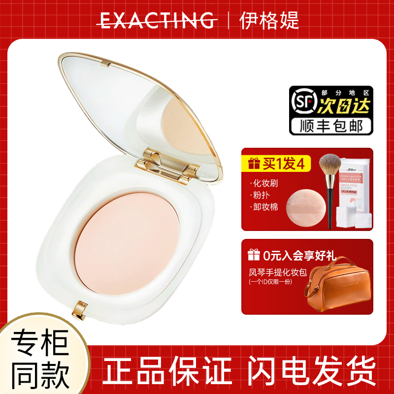 伊格媞舒柔定颜蜜粉饼