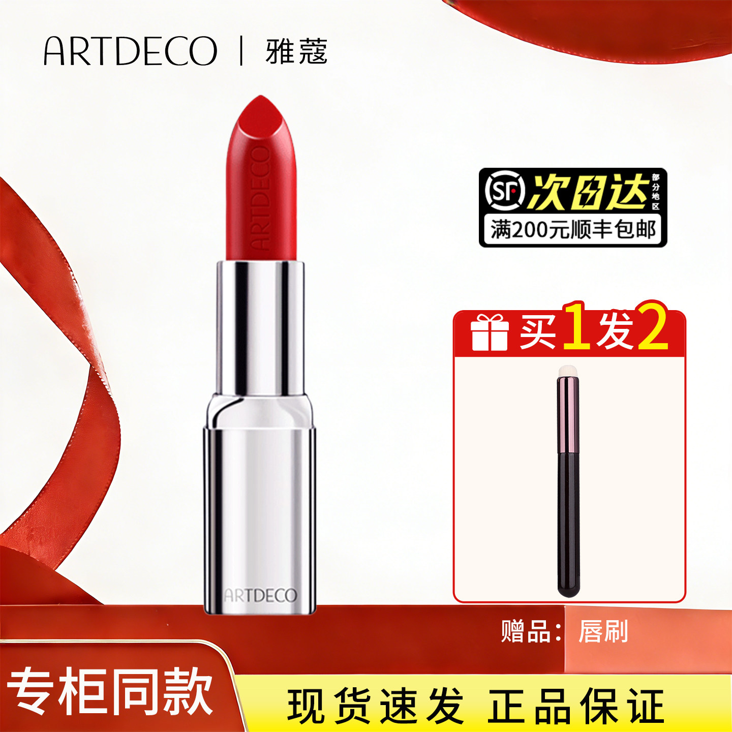 ARTDECO雅蔻晶漾唇膏滋润补水男女士专用不脱色口红高显色