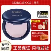 韩国MORCANCOS摩肯天使幻颜控油粉饼补妆定妆油皮服帖正品