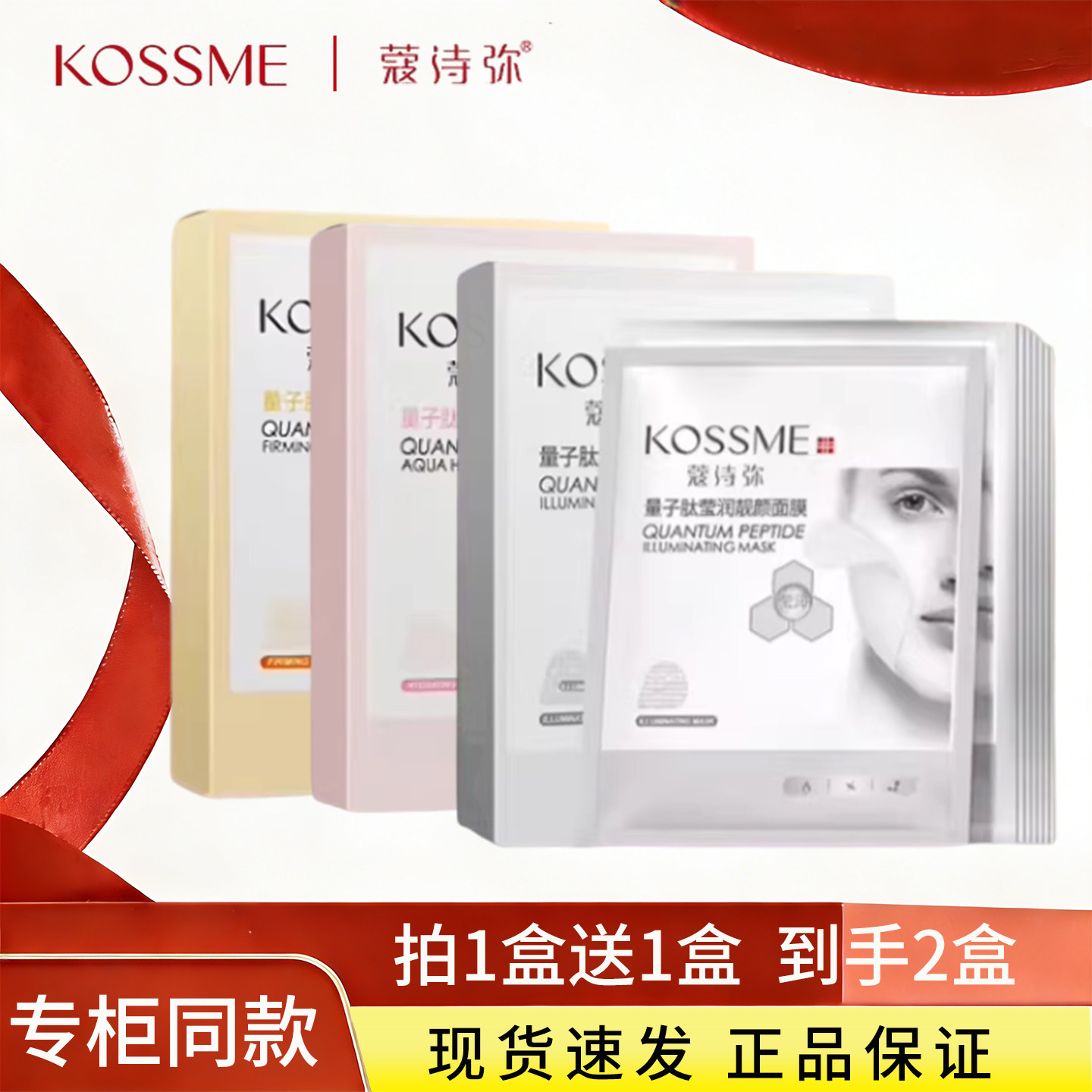 蔻诗弥面膜系列-量子肽-安瓶-肌活肌透面膜系列正品