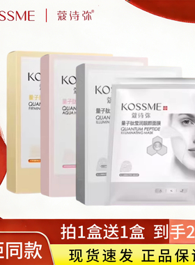 蔻诗弥面膜系列正品专柜同款