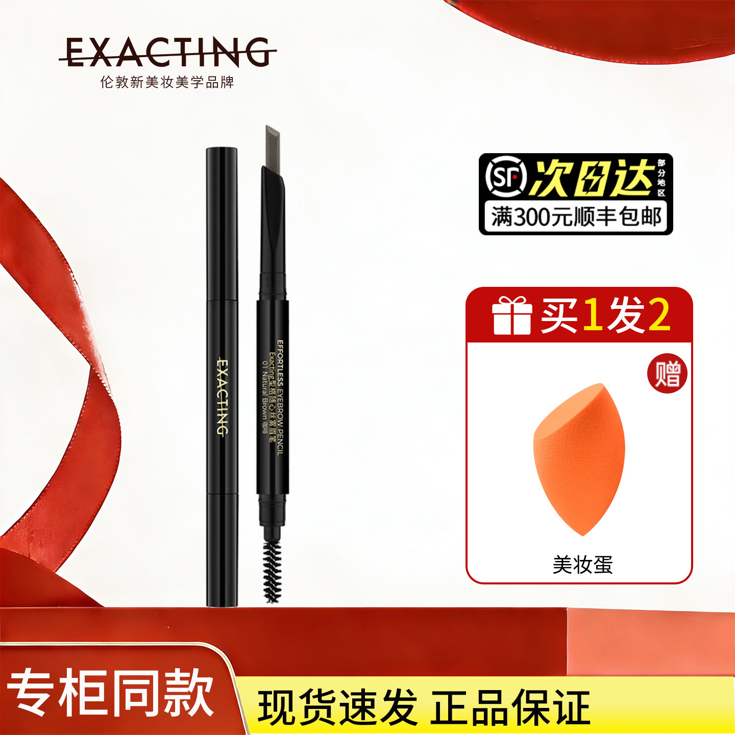 EXACTING伊格媞型格随心丝雾眉笔顺滑防水汗