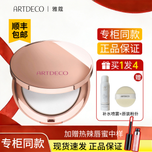 ARTDECO德国进口雅蔻清透蜜粉饼 持久控油定妆防水提亮肤色