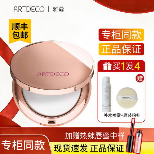 ARTDECO德国雅蔻清透蜜粉饼