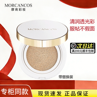 韩国MORCANCOS摩肯琉金持光气垫霜植萃养肤持妆不假面 透水光肌