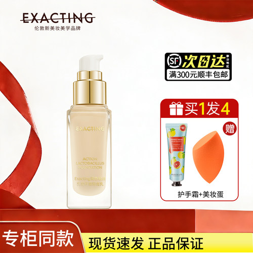 润色乳酸杆菌粉底乳201官方正品