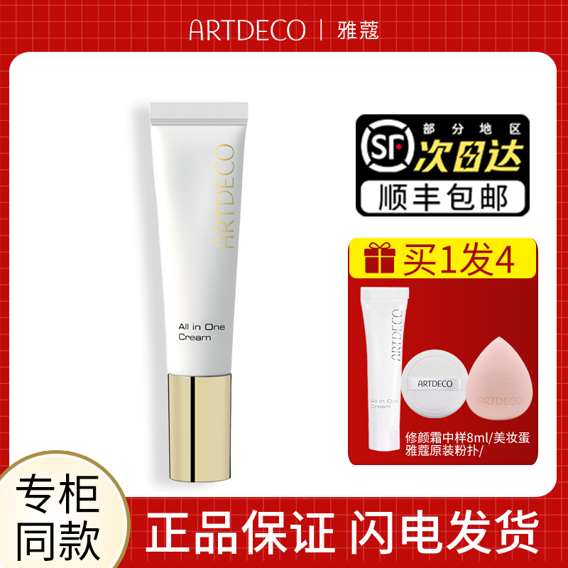 artdeco雅蔻亮彩保湿懒人修颜霜