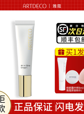 ARTDECO雅蔻水嫩亮彩修颜霜 隔离BB遮瑕提亮肤色女懒人素颜霜