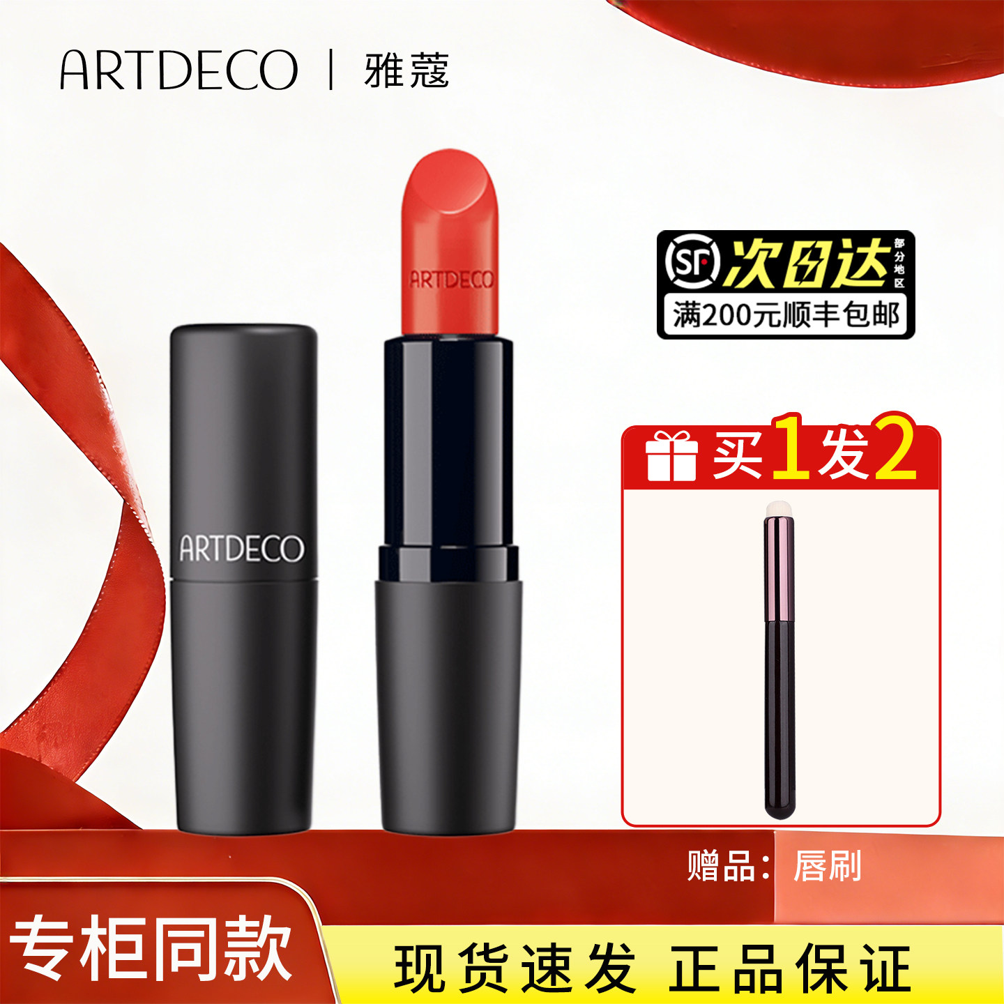 ARTDECO丝绒哑光唇膏持久不脱色图片
