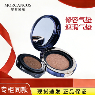 韩国MORCANCOS摩肯臻采双骄修容气垫霜 持久滋润提亮肤色遮瑕