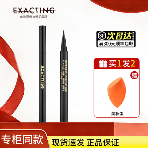 Exacting/伊格媞型格随心凝眸眼线液笔