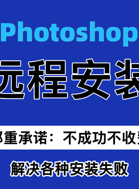 Adobe全家桶软件远程安装错误故障问题解决远程安装ps/ai/lr/prAE