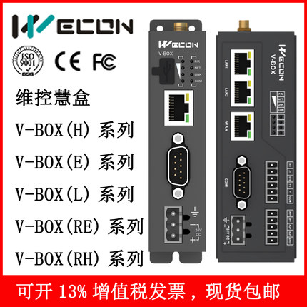 维控慧盒V-BOX E-00/4G-L H-HF/AG RE物联网plc远程控制4G云盒子