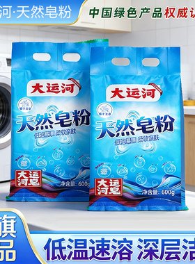 大运河天然皂粉椰油洗衣粉家用深层去污清洁不含磷低泡易漂洗鞋子