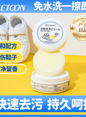 CEETOON小白鞋运动鞋清洁膏多功能免水洗去黄增白家用擦鞋神器