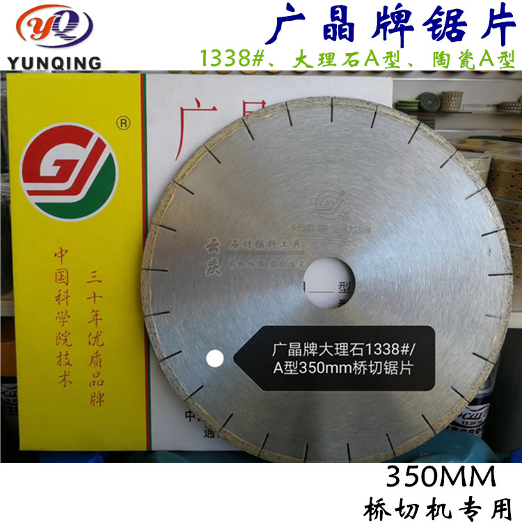 广晶350mm金刚石大理石锯片1338#锋利A型陶瓷微晶石石英石锯片