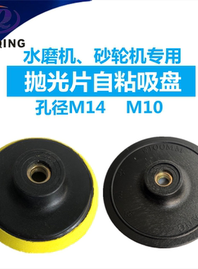 泡沫水磨头水磨机专用优质塑料球形角磨机石材打磨接头黄边胶托