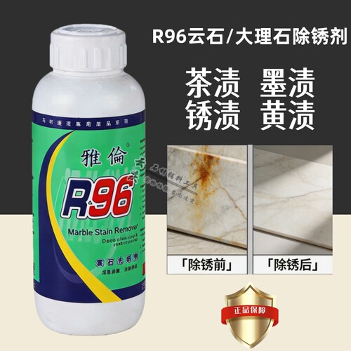 雅伦R96云石除锈剂去黄去锈750ml