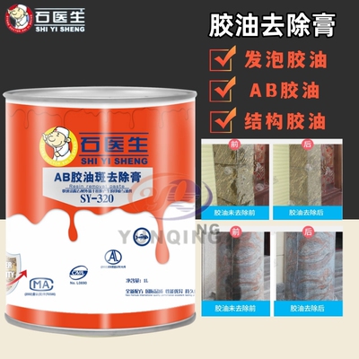 石医生石材除油膏发泡胶油强力去油污去结构胶渗油拔油膏清洁剂1L