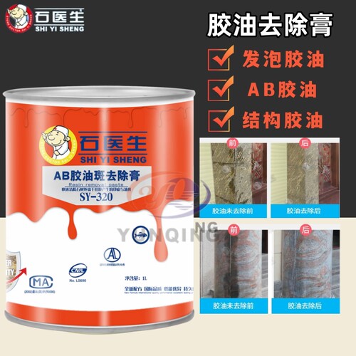 石医生石材除油膏发泡胶油强力去油污去结构胶渗油拔油膏清洁剂1L