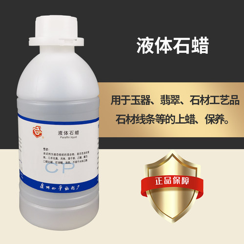 广州牌液体石蜡水增光增亮抛光