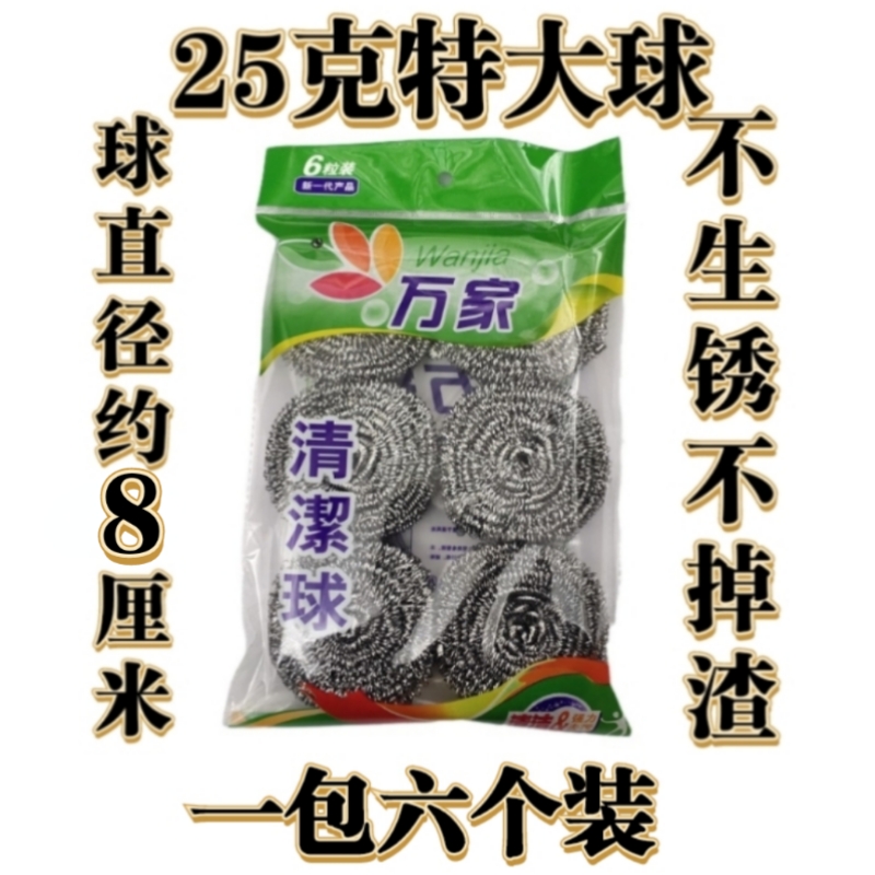 万家清洁球优质不锈钢丝球 10包60个特大号球送一个手柄 刷锅洗碗