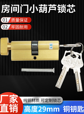 全铜房间门小70锁心小葫芦