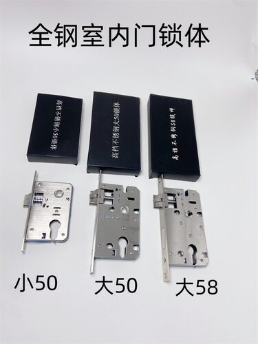 室内门卧室全钢锁体大50小50