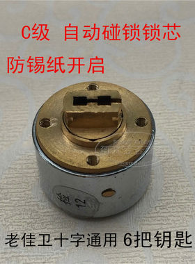 佳卫老式防盗门十字碰锁