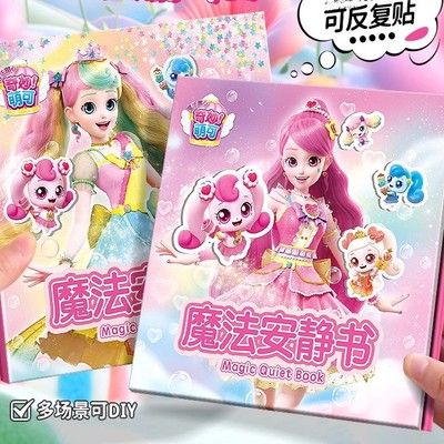 新款奇妙萌可磁力安静书贴爱心公主儿童女孩粘贴画玩具免裁剪包邮