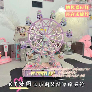 DIY手工拼装彩色旋转KT梦园摩天轮八音盒生日亲手做送女友包邮