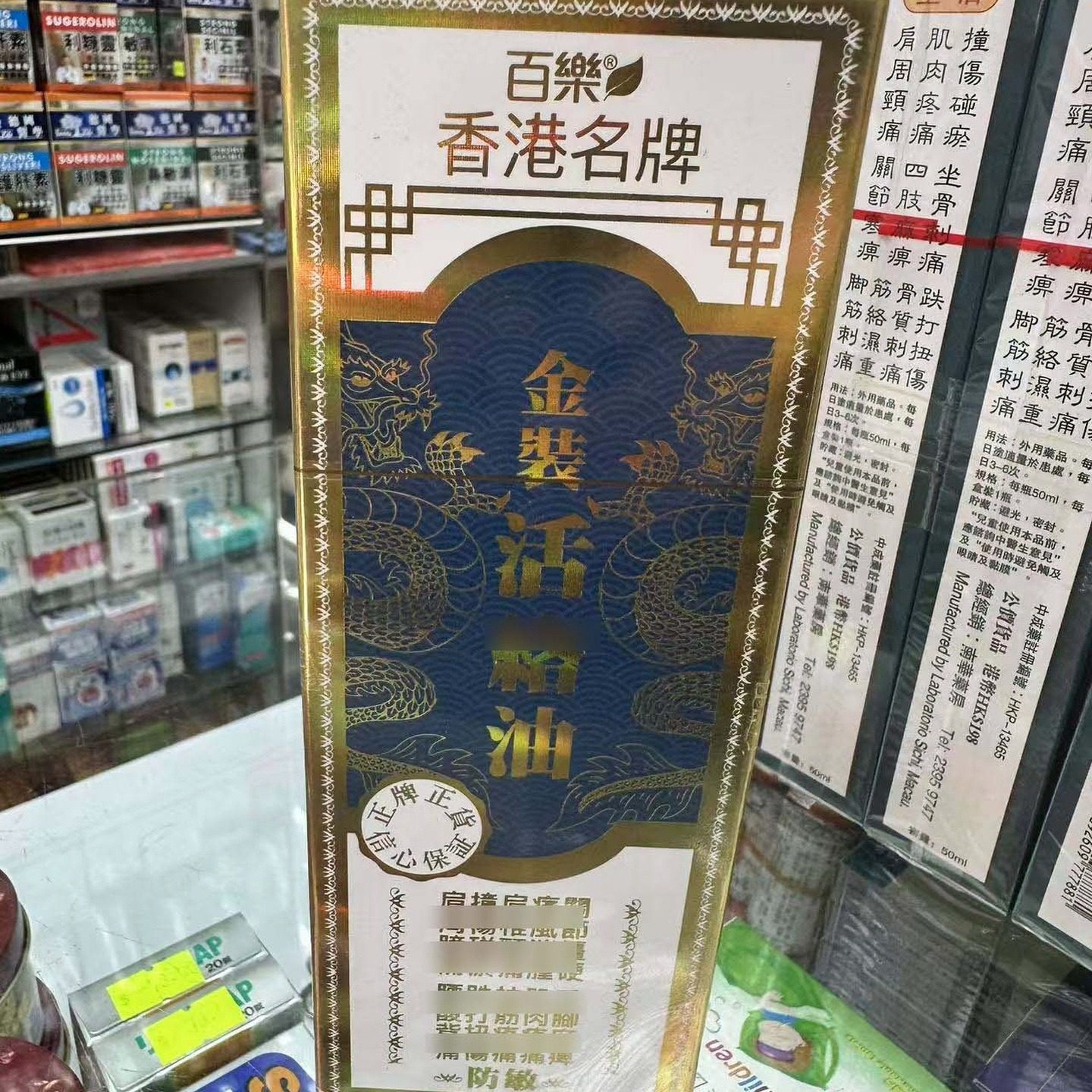 香港代购百乐金装活络油百洛香港名牌金装活络油原装正货