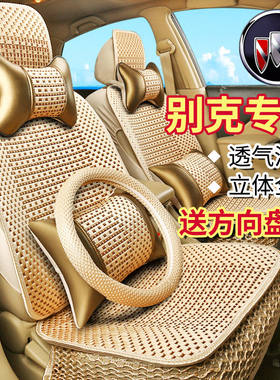 新款别克昂科威英朗GTXT君越君威昂科拉专用四季汽车坐垫冰丝座垫