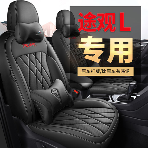 专用于大众途观L汽车座套全包围四季通用座椅套透气打孔皮革坐垫