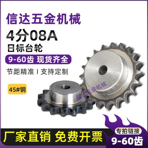 日标08A/40B单排链轮/9-60齿现货